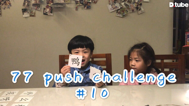 [77 push challenge #10]  & [小P孩日记 #73]