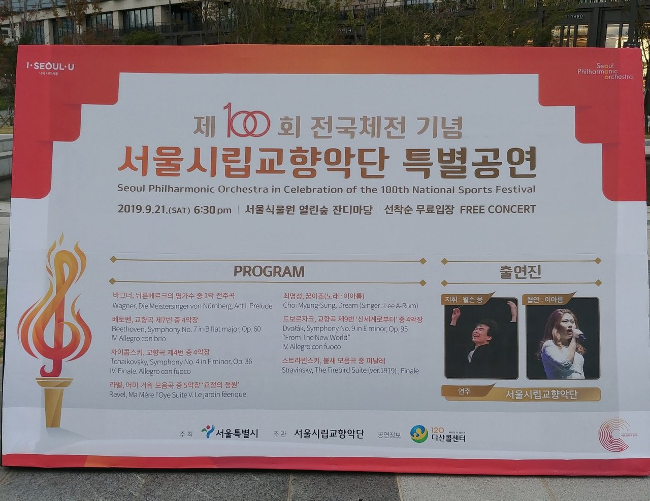 [일상] 서울시립교향악단 특별공연 다녀왔습니다.