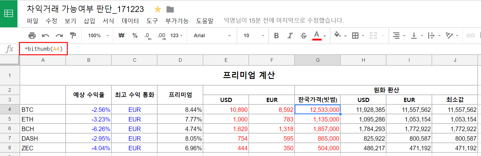 빗썸 명령어 설명.PNG