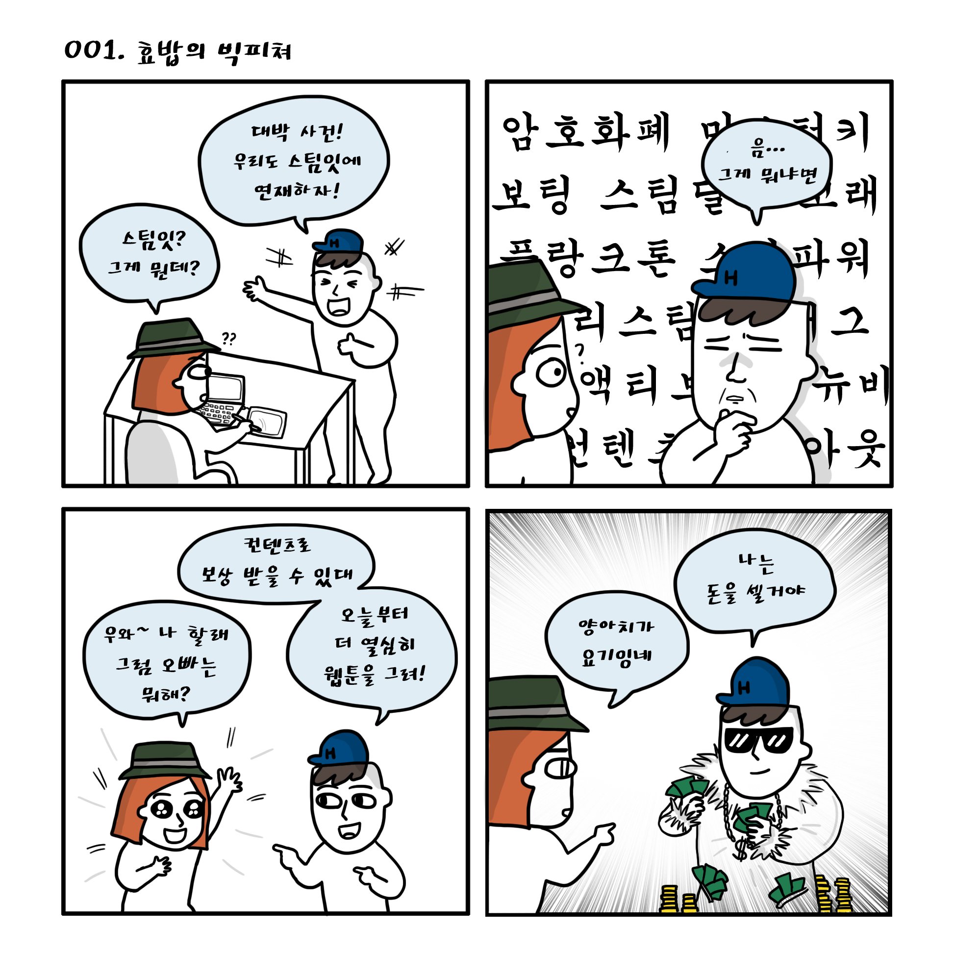 1.효밥의빅피쳐.jpg