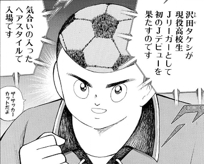 Captain Tsubasa キャプテン翼 Steemkr