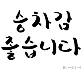 승차감 좋습니다