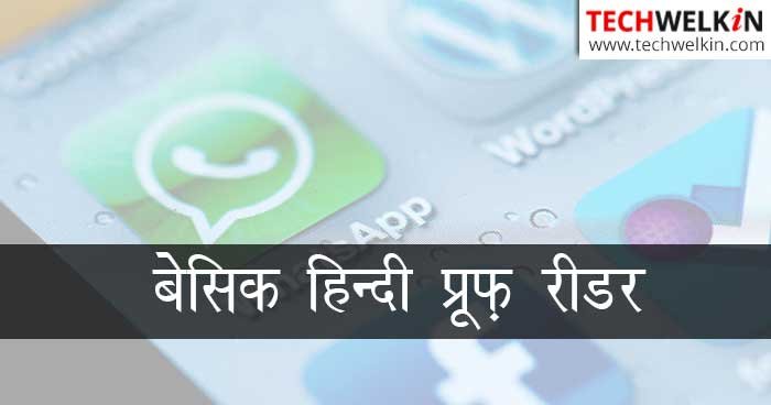 basic-hindi-proof-reader-editor.jpg