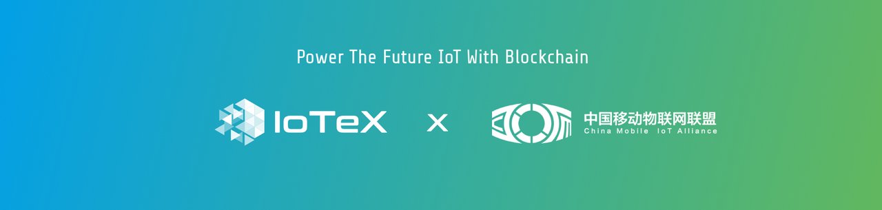 IoTeX正式加入中國移動物聯網聯盟