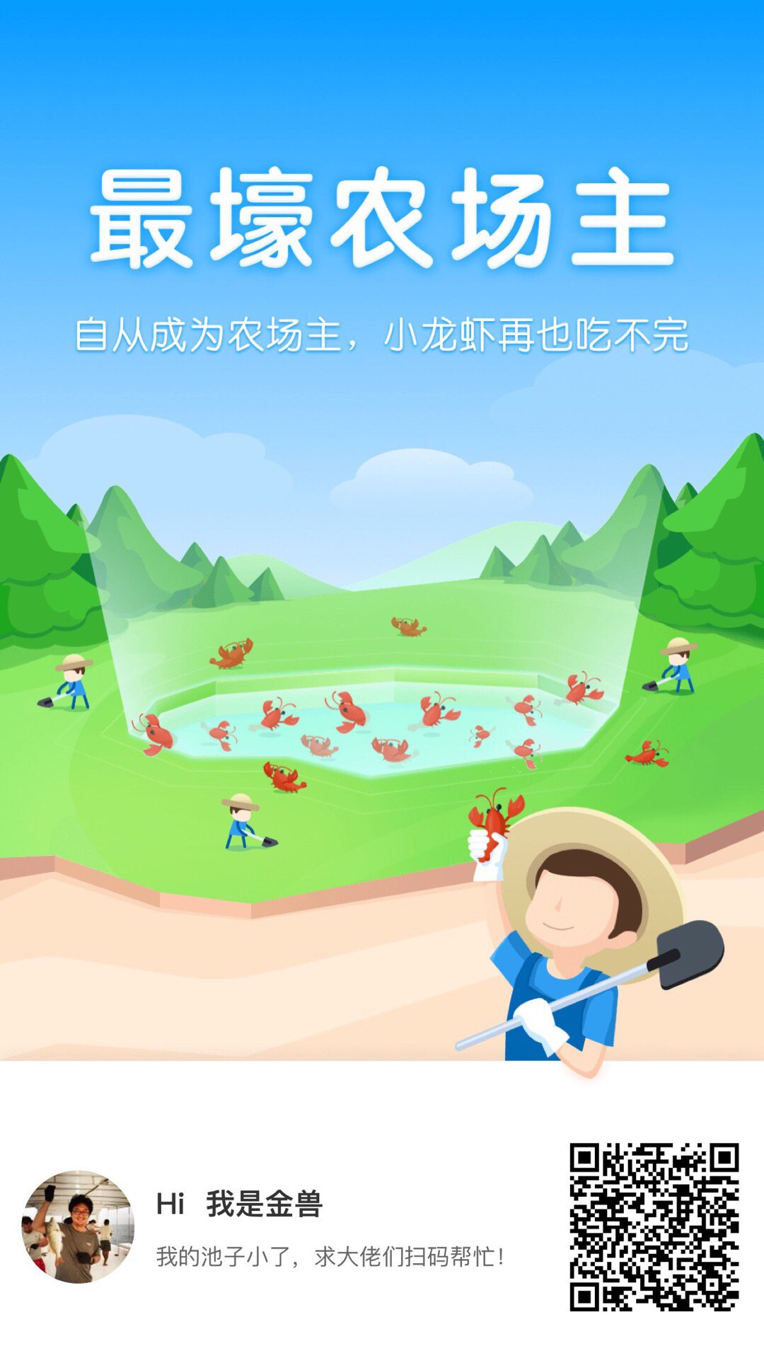 来《农场世界》养小龙虾吧，线上养殖线下吃，不吃可以支付宝提现：）【赚点小钱系列之二】
