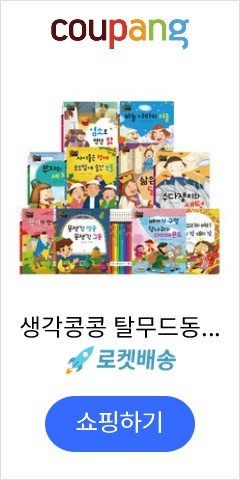 생각콩콩 탈무드동화 전 10권, 그린키즈