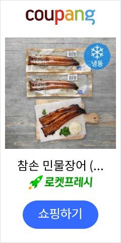 참손 민물장어 (냉동), 100g, 2팩