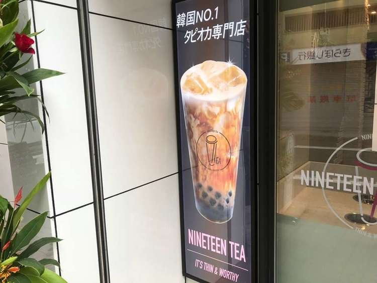 韓国no 1タピオカ専門店 19tea が渋谷に Steemkr