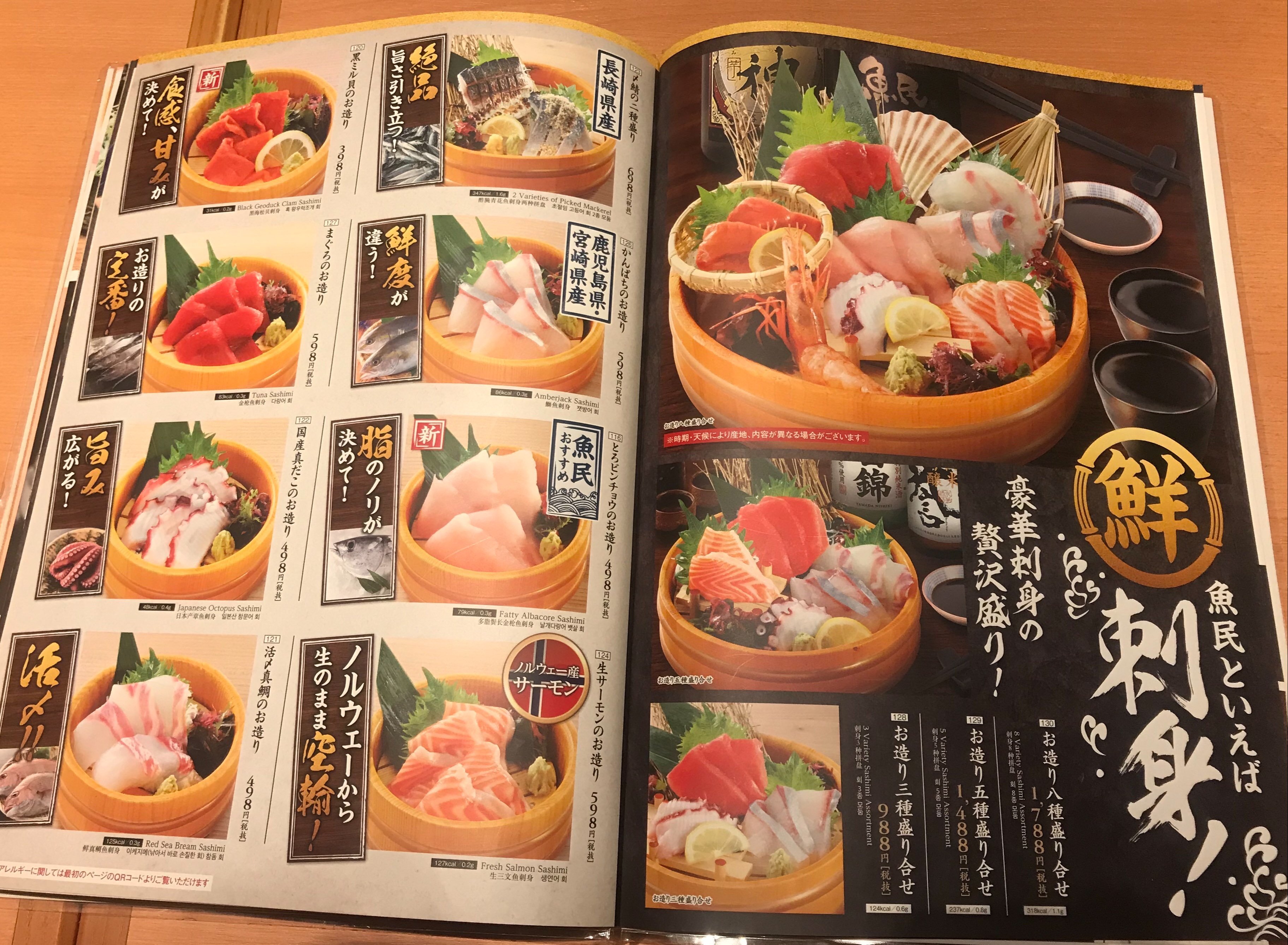 美味しい料理と魚と地酒 : 魚民!！ — Steemkr