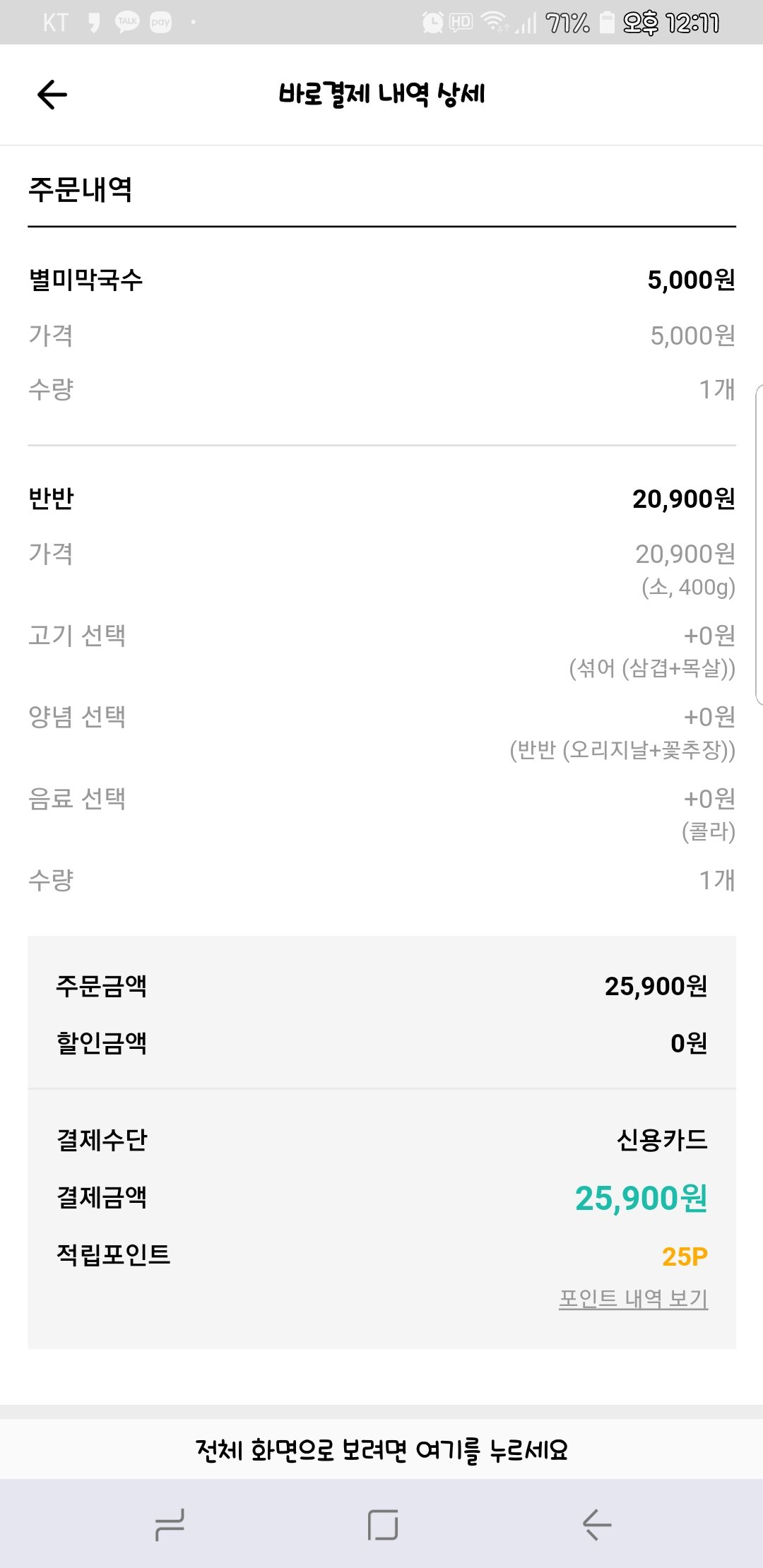 Screenshot_20180405-121149_배달의민족.jpg