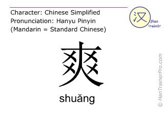 shuang_bright-chinese-character.jpg