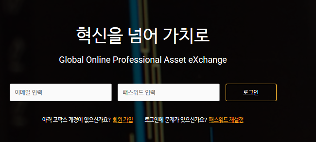 고팍스.png
