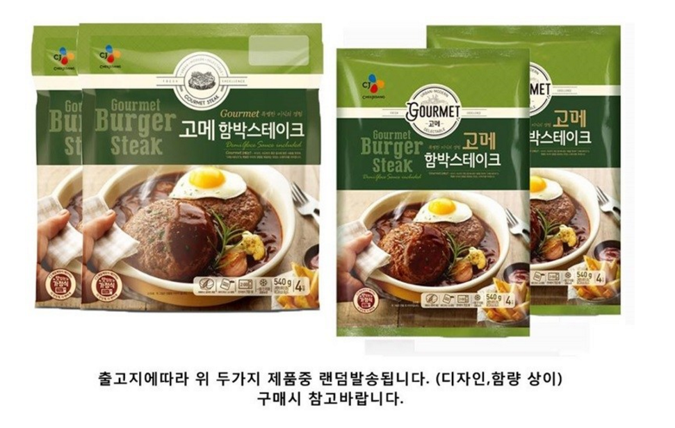고메함박스테이크