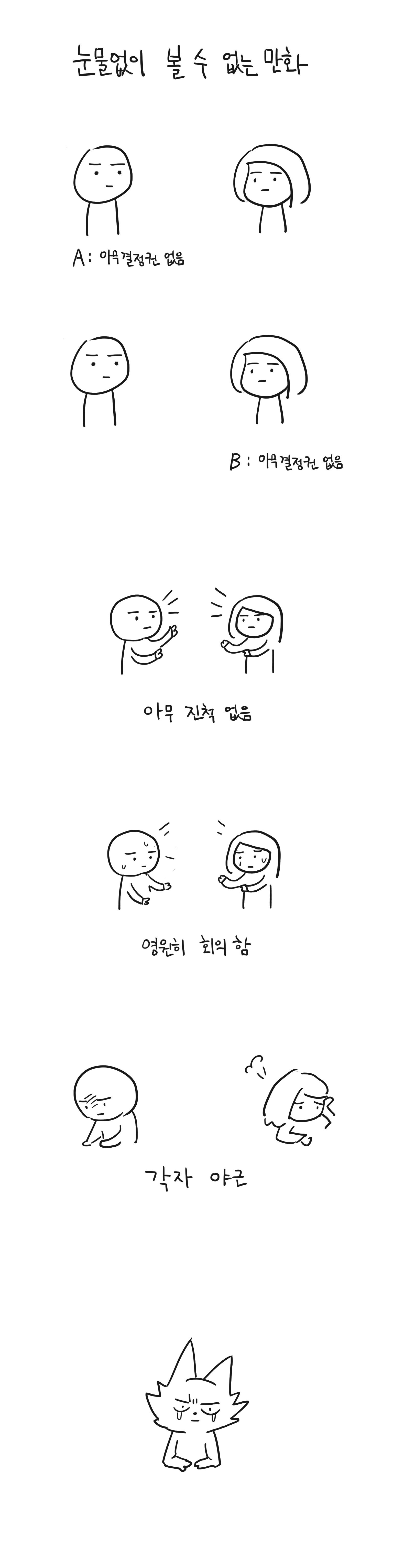 눈물없이볼수없음.jpg