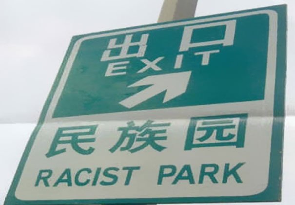 funny-chinese-sign-translation-fails-29.jpg