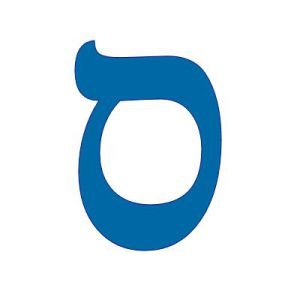 Hebrew letter Samech.jpg