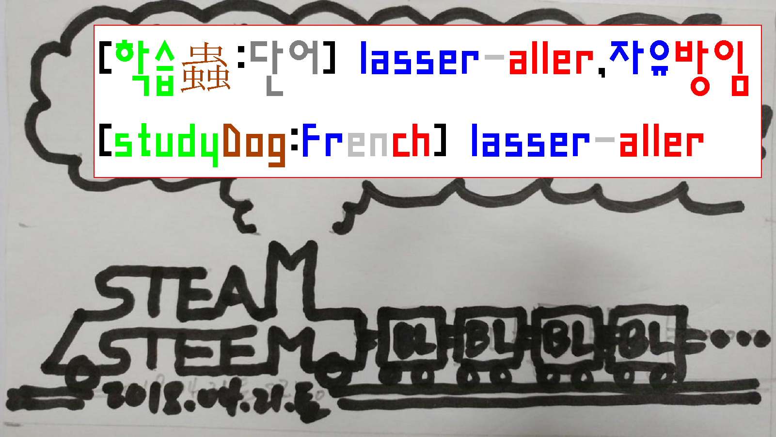 20180423월0408utc+9_SteamSteem_steemThumbNailV2_calligramCcw1600x900_[학습충-단어]lasser-aller자유방임.png