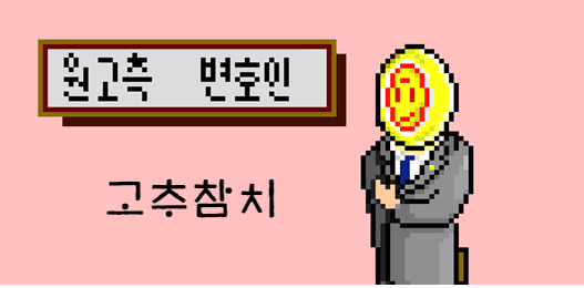 고추참치원고.png