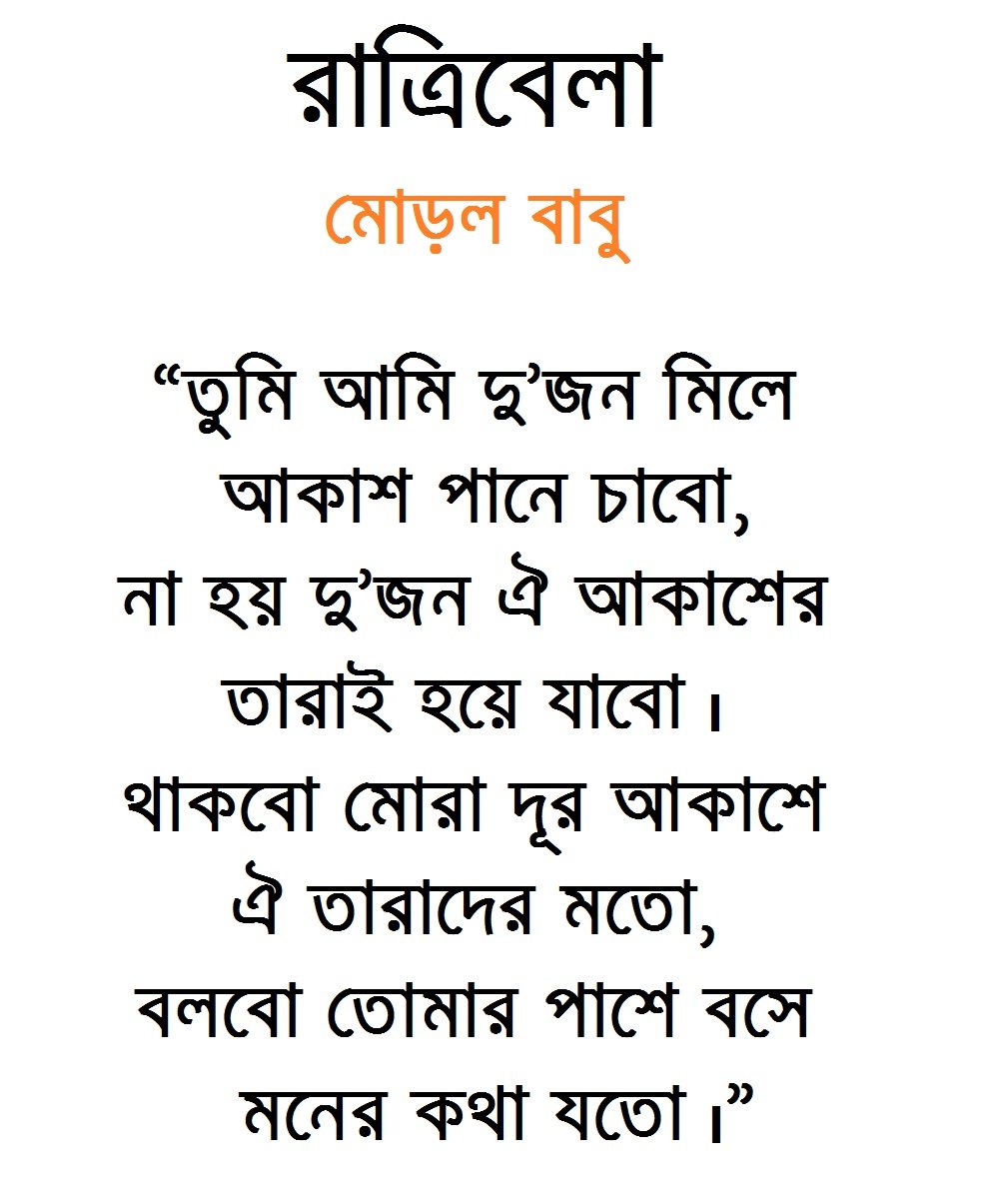Bangla letter written love ভালোবাসার চিঠি
