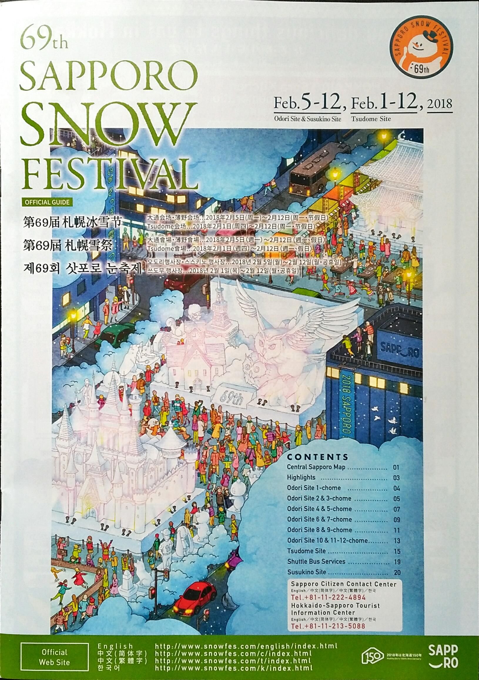 Festival De La Nieve Sapporo 1 12 Febrero De 2018 雪まつり