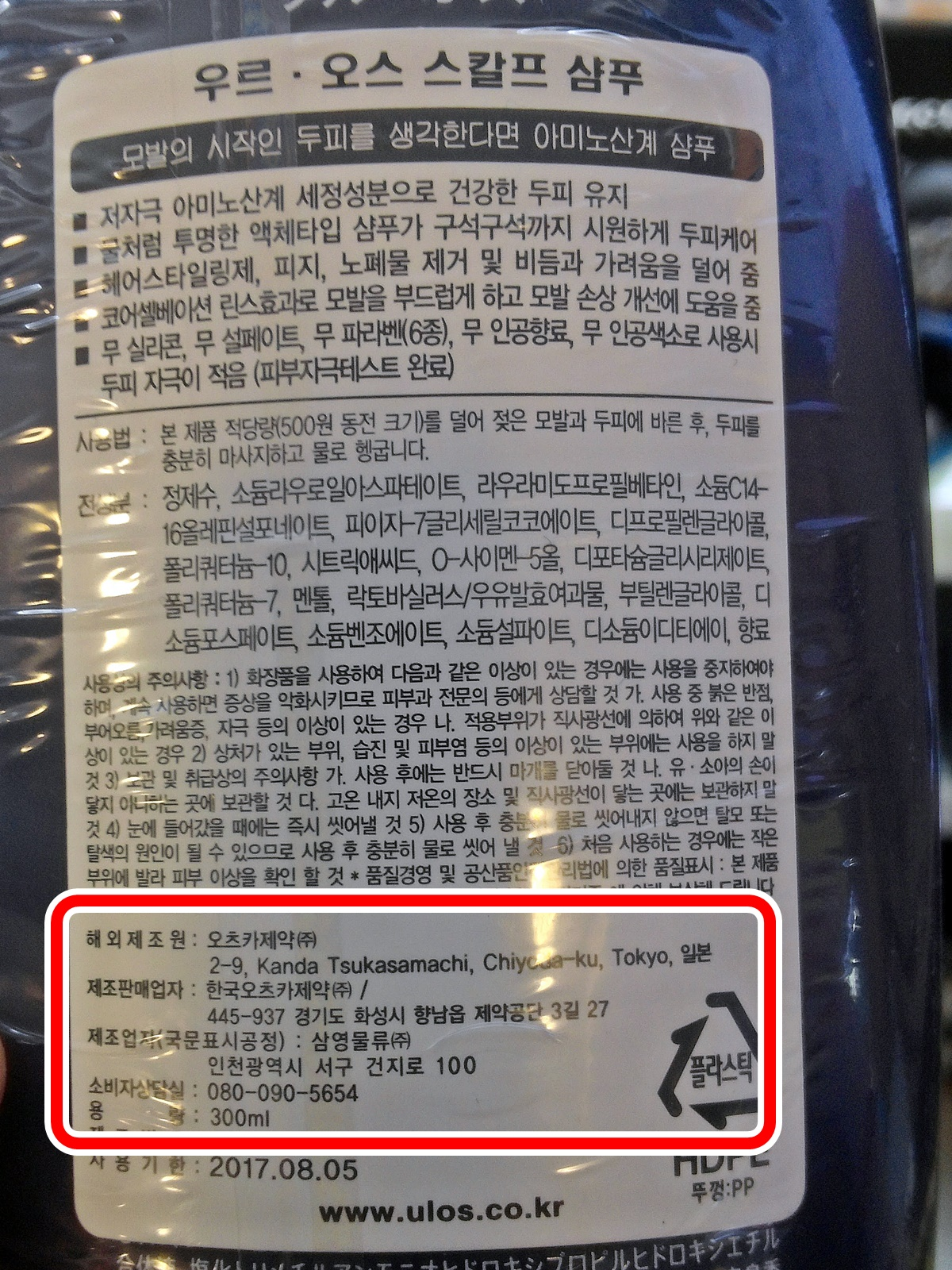 오츠카사의 우르오스 샴푸님께서 찬조출연