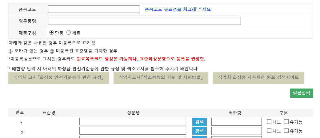 성분 및 함량 입력 페이지..