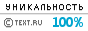 Text.ru - 100,00%