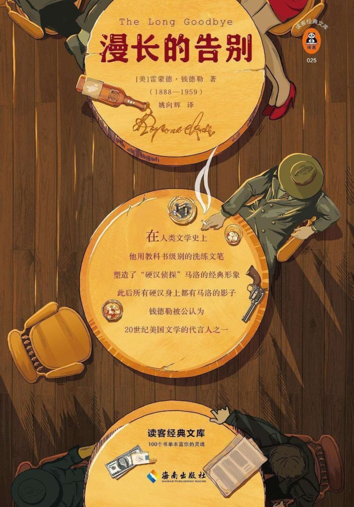 装逼王马洛的金句集 | 读《漫长的告别》2019-20