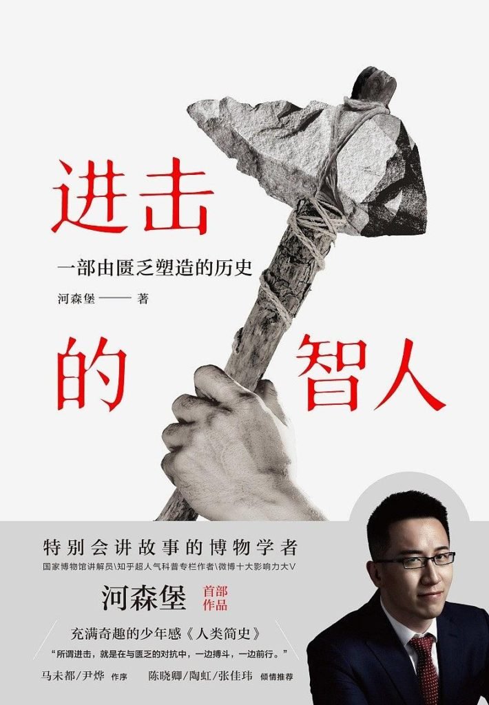 为什么你记不住一些人的名字？| 读《进击的智人·匮乏如何塑造世界与文明》2019-35