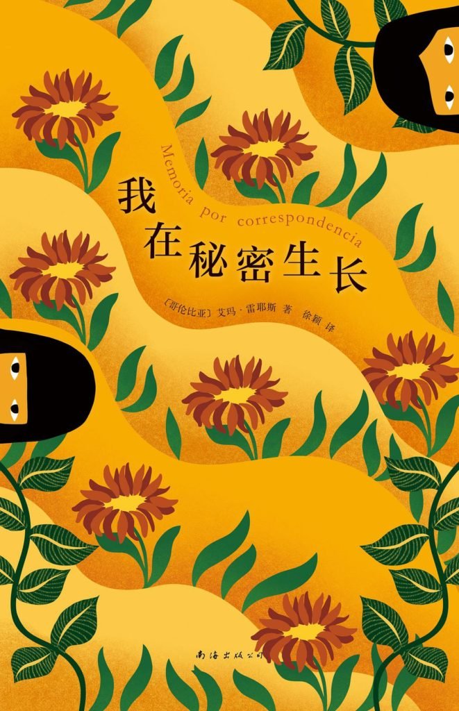 这本书是难得一见的完美作品 | 读《我在秘密生长》2019-58