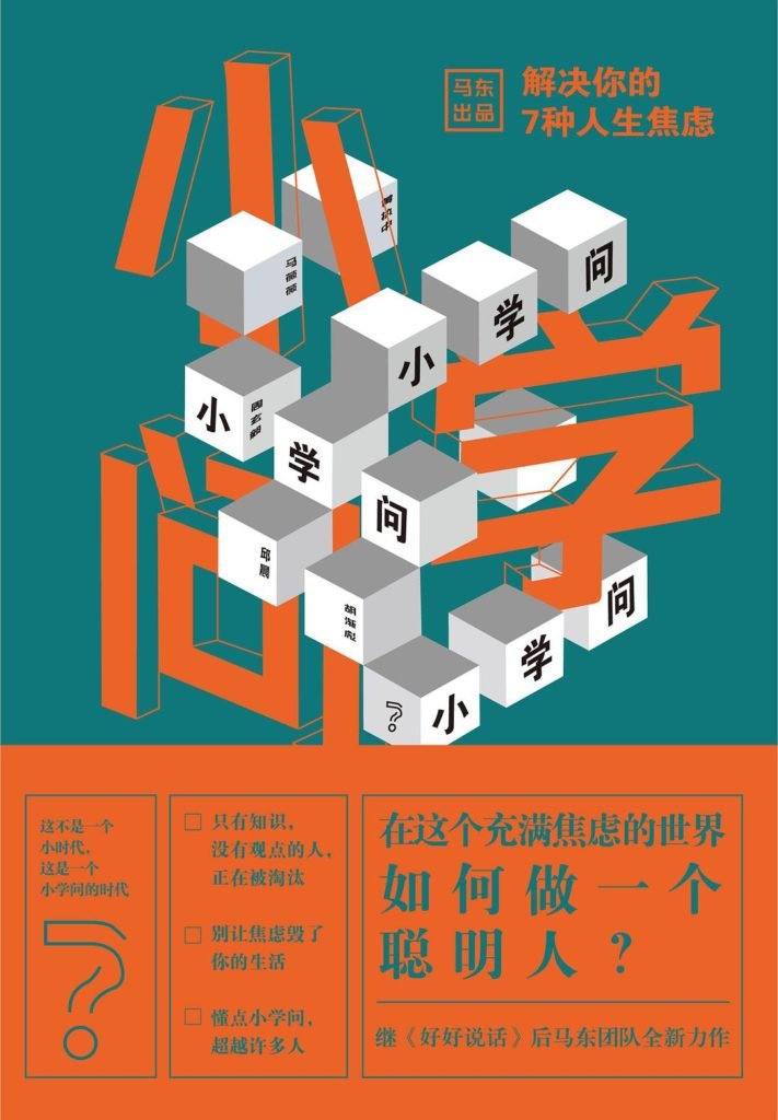 热点一网打尽，厉害厉害 | 读《小学问》2019-46
