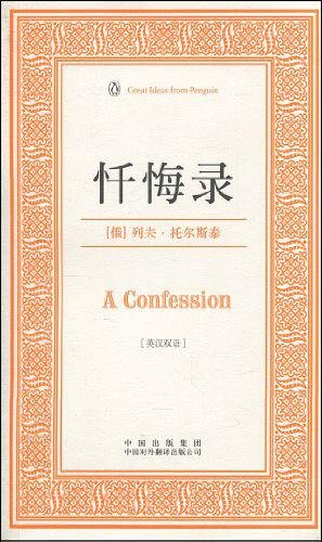生命的真相是彻底的虚无 | 托尔斯泰《忏悔录》2019-48