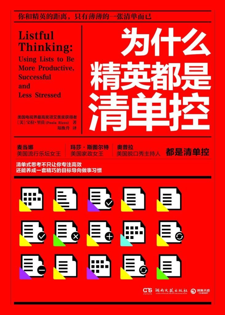 如何用清单缓解焦虑 | 读《为什么精英都是清单控》2019-49