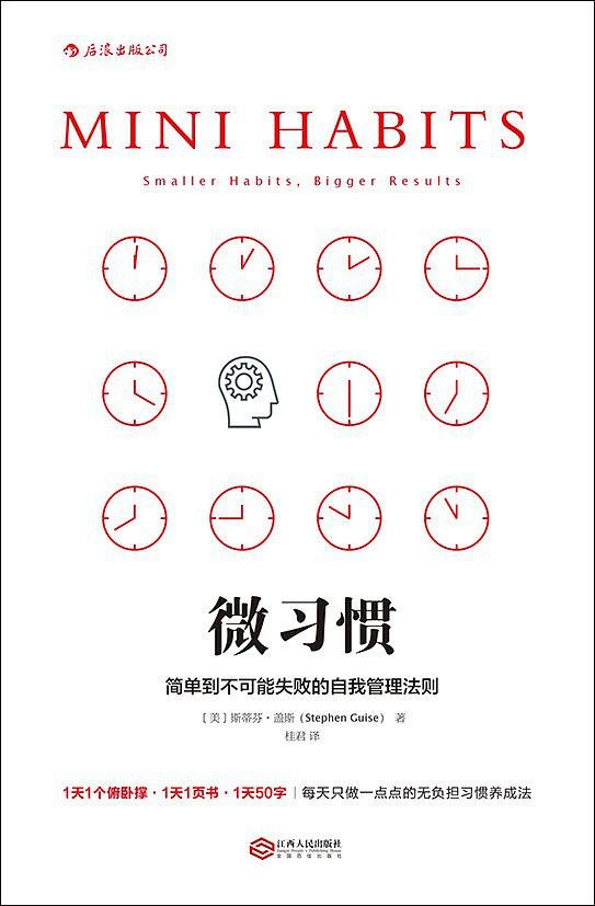 简单到不可能失败的自我管理方法 | 读《微习惯》2019-51