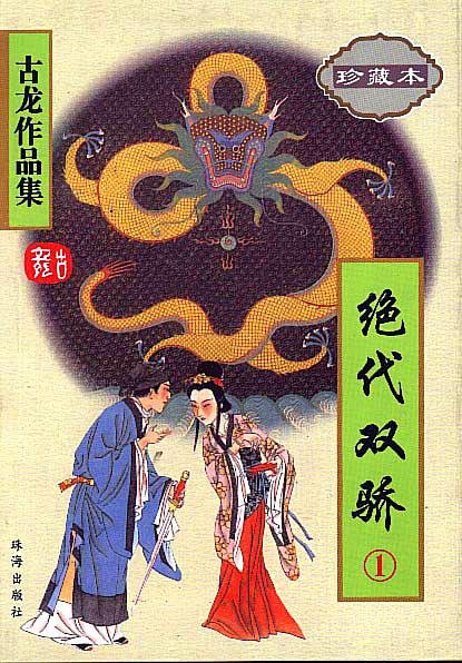 那些小鱼儿教会我的事 | 读古龙《绝代双骄》2019-41