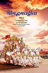 Srimad Bhagavad Gita: Volume 2