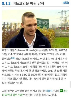 비트코인버린남자