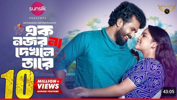 Natok review : এক নজর না দেখিলে তারে