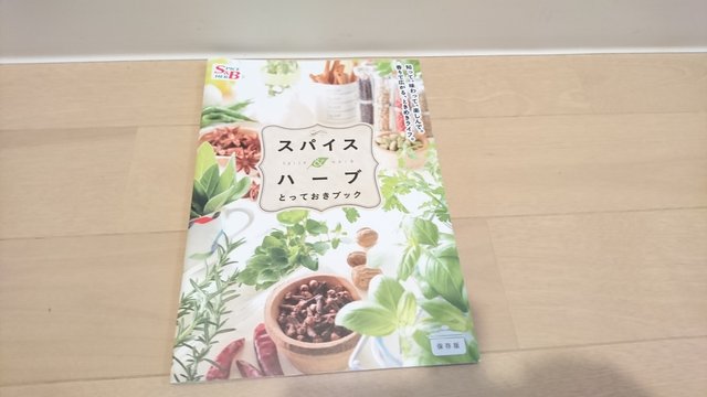 スパイス勉強法