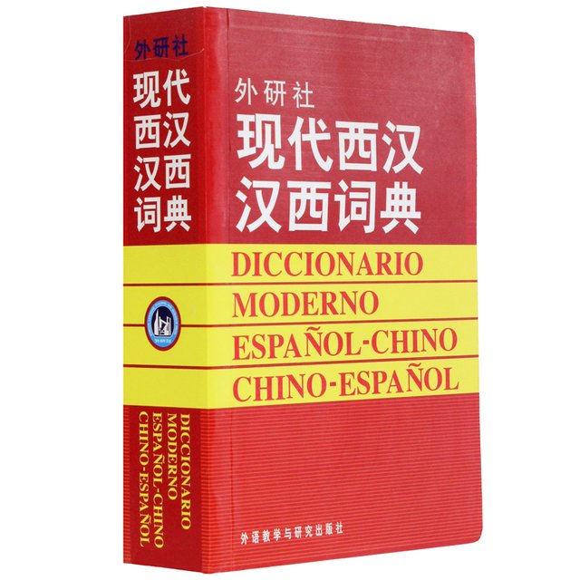 Diccionario de Español-Chino