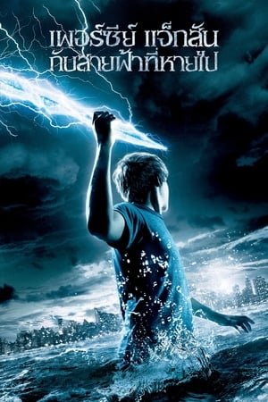 123-[[Putlockers-*HD*]]   ⌚  WatCH Percy Jackson & the Olympians: The Lightning Thief FuLL MOVIE and Free Movie Online  ⌚ 