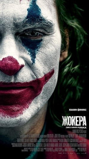 {[HD]}#FuLL PuTloCkeR'$!!   -*  WatCH Joker FuLL MOVIE and Free Movie Online  -* 