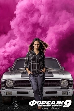  {[HD]}#FuLL PuTloCkeR'$!!    ⌚  WatCH F9 FuLL MOVIE and Free Movie Online  ⌚ 