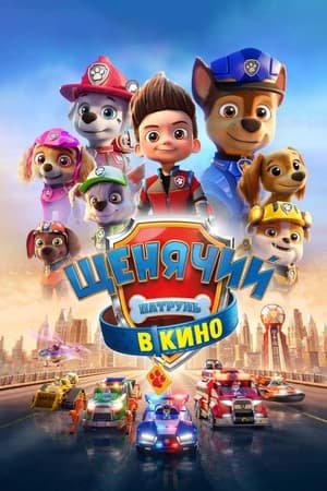  [FILM-HD™]Regarder   ☀  WatCH PAW Patrol: The Movie FuLL MOVIE and Free Movie Online  ☀ 