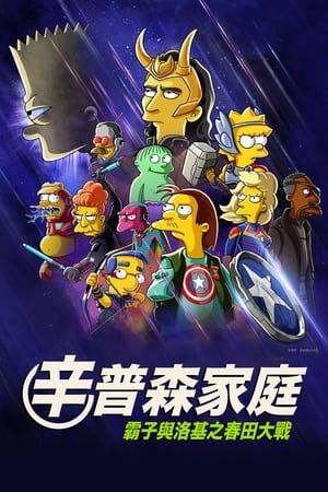 123moVies-{*[HD]*}   🐢  WatCH The Simpsons: The Good, the Bart, and the Loki FuLL MOVIE and Free Movie Online  🐢 