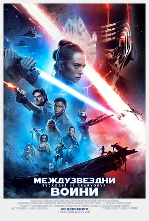  [FILM-HD™]Regarder   ❄   WatCH Star Wars: The Rise of Skywalker FuLL MOVIE and Free Movie Online  ❄  