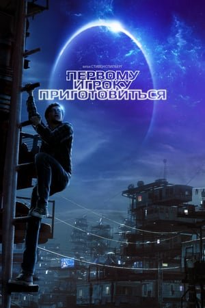  [FILM-HD™]Regarder   ☀  WatCH Ready Player One FuLL MOVIE and Free Movie Online  ☀ 
