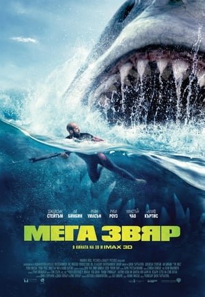 123-[[Putlockers-*HD*]]   ^~* WatCH The Meg FuLL MOVIE and Free Movie Online  ^~*