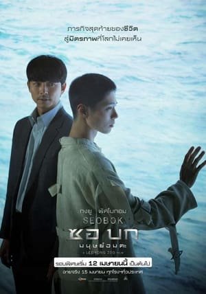  {[HD]}#FuLL PuTloCkeR'$!!    ^~* WatCH Seobok FuLL MOVIE and Free Movie Online  ^~*