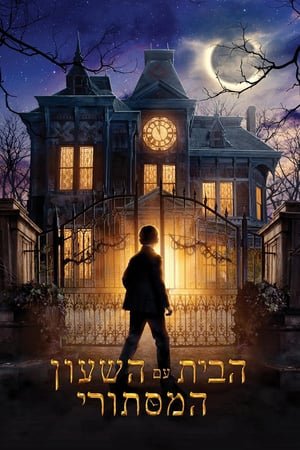 {[HD]}#FuLL PuTloCkeR'$!!   🐢  WatCH The House with a Clock in Its Walls FuLL MOVIE and Free Movie Online  🐢 